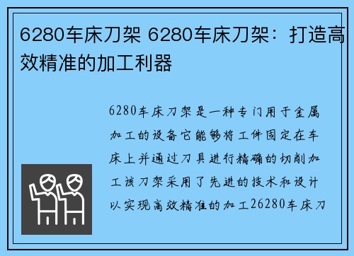 6280车床刀架 6280车床刀架：打造高效精准的加工利器