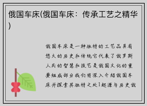 俄国车床(俄国车床：传承工艺之精华)