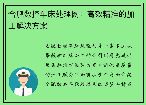 合肥数控车床处理网：高效精准的加工解决方案