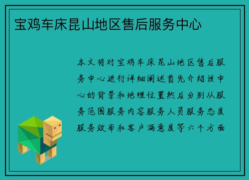 宝鸡车床昆山地区售后服务中心